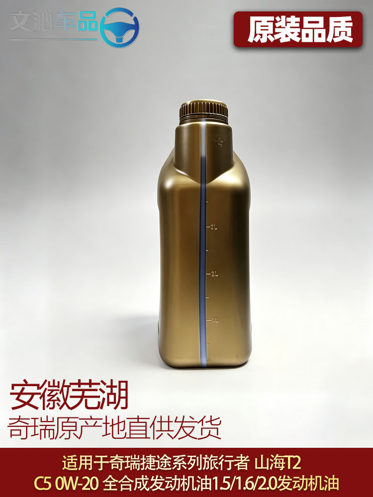 Suitable for Jietu Traveler Engine Oil 4-Liter C50W-20 Fully Synthetic Engine Oil 1.5/1.6/2.0t
