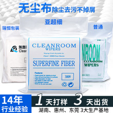 超细无尘布瑞恒擦拭布清洁布镜头光学仪器除尘无尘布uv9寸除尘布