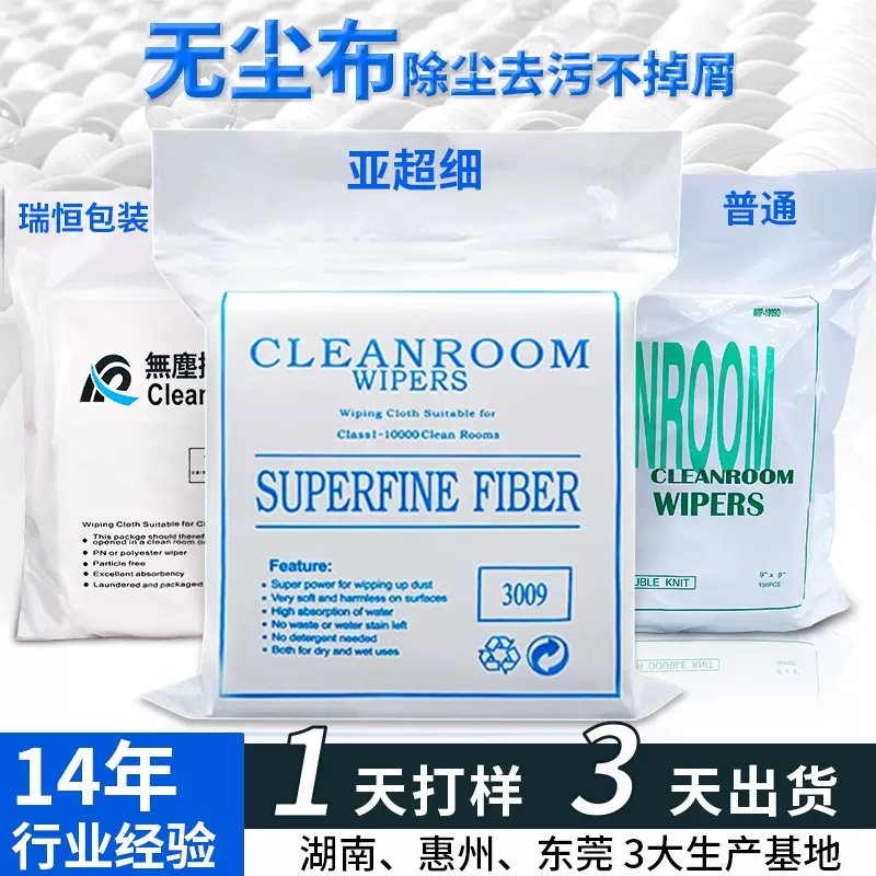 超细无尘布瑞恒擦拭布清洁布镜头光学仪器除尘无尘布uv9寸除尘布