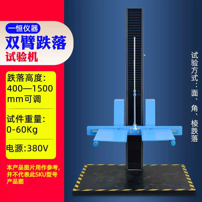 单翼跌落试验机 模拟包装跌落机 手机跌落测试机