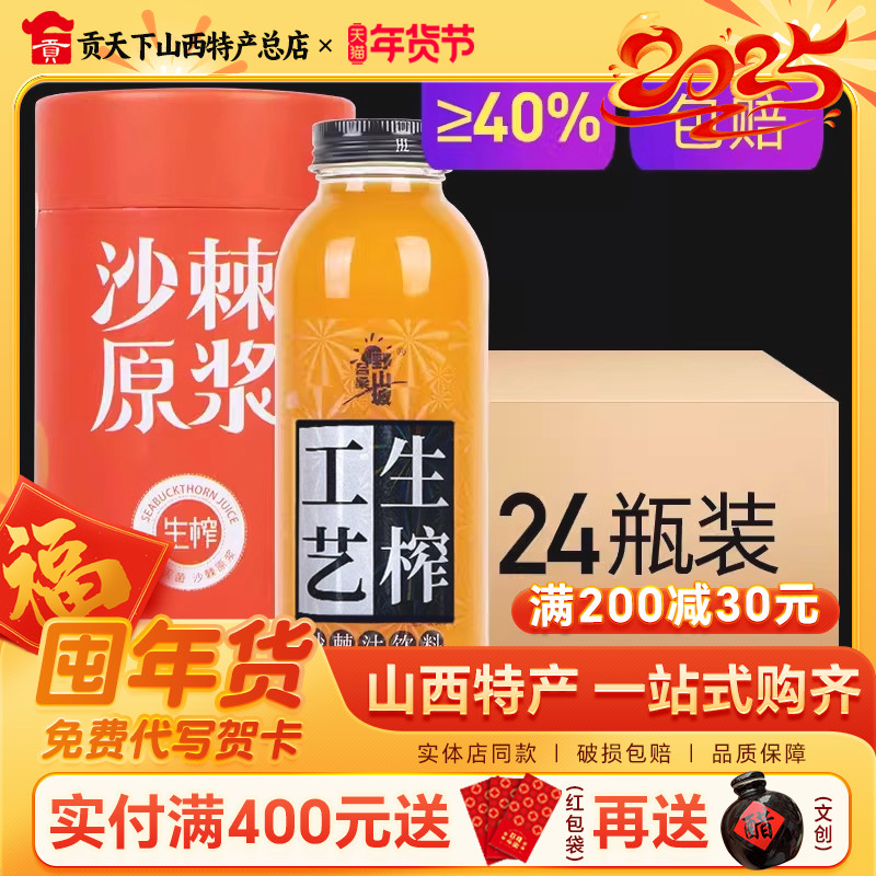 贡天下沙棘汁野山坡24瓶果汁饮料整箱山西吕梁鲜果生榨原浆礼