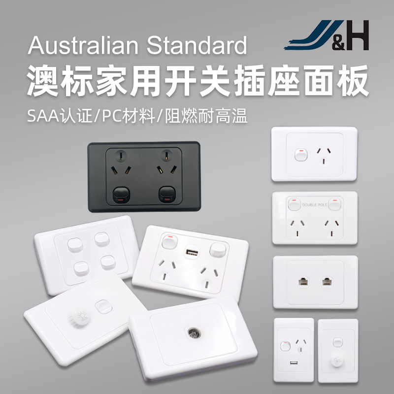 澳标墙壁开关 澳洲SAA认证网络卫星电视电话空白澳规开关插座面板