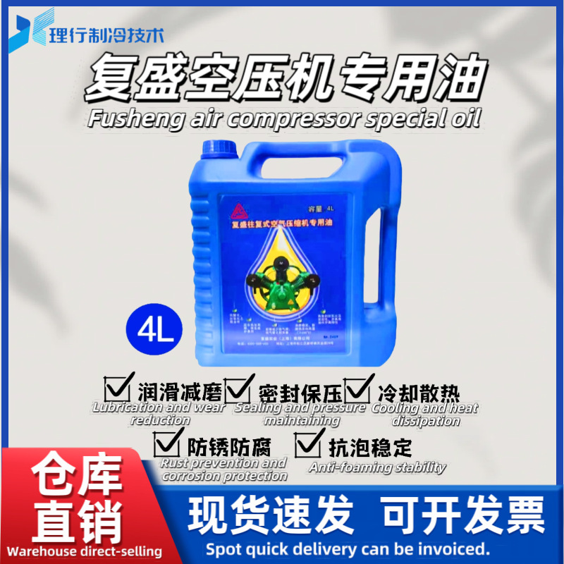 Fusheng/复盛空压机维修保养冷却油液机油现货供应润滑油原装正品