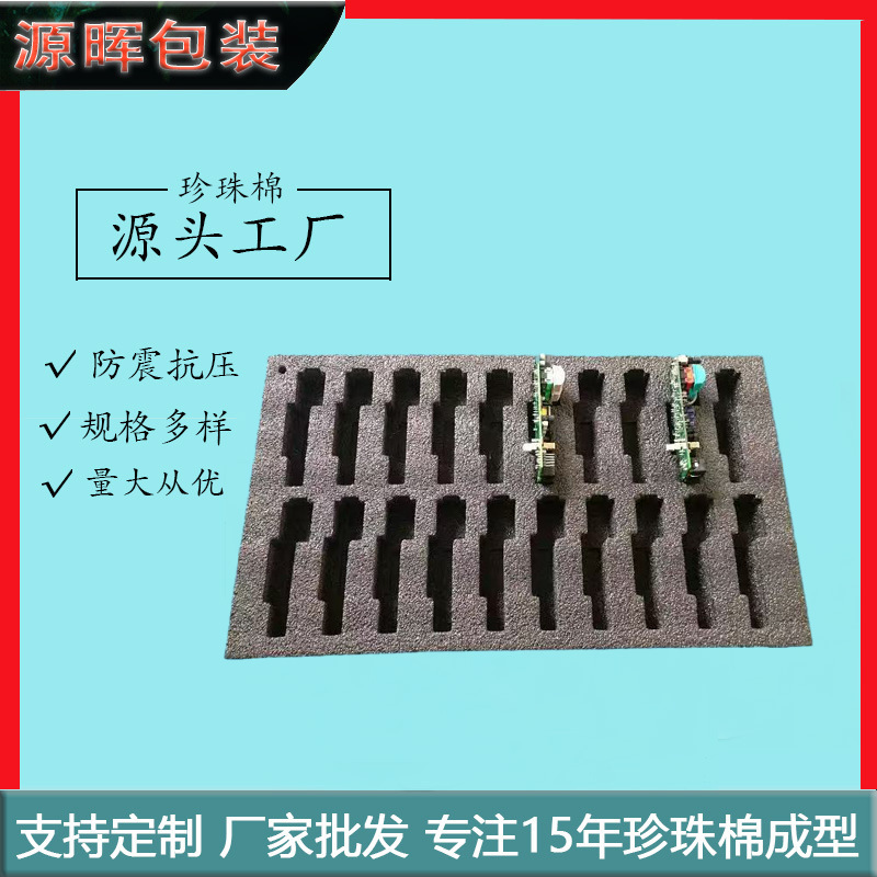 Customized Shaped Pearl Cotton Lining, Electronic Component Packaging Tray, Shock-Proof Inner Tray, Epe Foam Pad, Filling Cotton Sheet Customized Shaped Pearl Cotton Lining, Electronic Component Packaging Tray, Shock-Proof Inner Tray, Epe Foam Pad, Filling Cotton Sheet