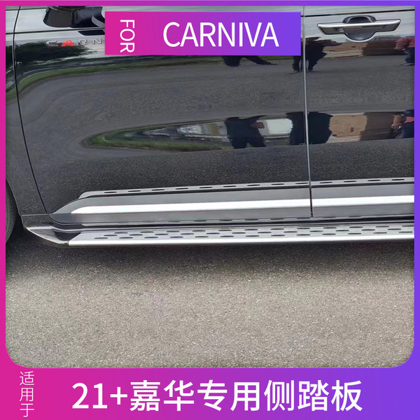 Suitable for 19 Kia Jiahua side pedal Jiahua pedal kia Carnival car…