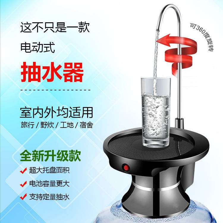 household fully automatic intelligence wireless Pumping device enlarge Tray base Electric Pumping device Barreled water new pattern New products