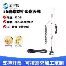5G全频段小吸盘NB/GSM/GPRS/4G自动售货机物联网全向增益22DB天线