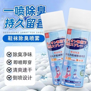 Yapin Silver Ion Shoe and Sock Deodorant Spray Shoe and Sock Deodorant Foot Sneakers Shoe Cabinet Deodorizing Handy Gadget Summer Essential