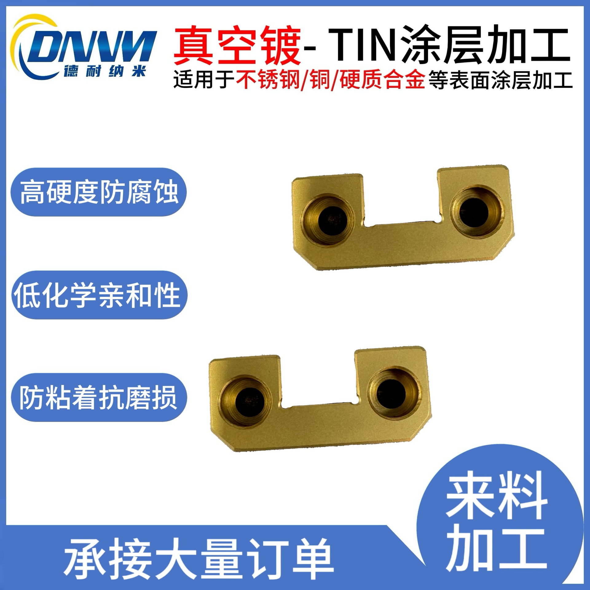 氮化钛涂层镀钛加硬耐磨pvd真空镀均匀一致延长使用寿命耐高温