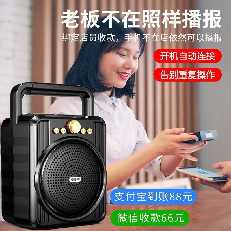 Audio Loudspeaker with High Volume Voice Broadcast, Wechat Qr Code Payment, Wireless Bluetooth Payment, Alipay Payment Tool