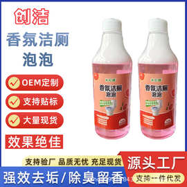 香氛洁厕泡泡强力洁厕杀菌除臭除垢批发洁厕净洗