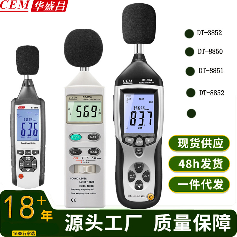 Cem Huashengchang Professional Noise Meter Decibel Meter Testing Dt-8852/Dt-8851/Dt-8850/Dt-3852 Cem Huashengchang Professional Noise Meter Decibel Meter Testing Dt-8852/Dt-8851/Dt-8850/Dt-3852