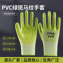 时尚斑马纹PVC浸胶手套  耐磨透气车间作业 薄款弹力防晒工作手套