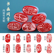 印章定刻篆刻书法闲章随形压角章姓名国画异形落款印章成品古风格