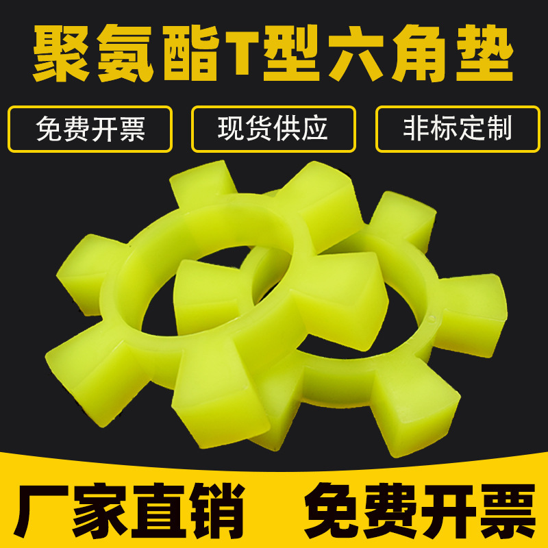 T-Type Hexagonal Plum Blossom Cushion Wheel, Hexagonal Rubber Shock-Absorbing and Anti-Vibration Gasket, Coupling, Polyurethane Buffer, Polyurethane Hollow T-Type Hexagonal Plum Blossom Cushion Wheel, Hexagonal Rubber Shock-Absorbing and Anti-Vibration Gasket, Coupling, Polyurethane Buffer, Polyurethane Hollow