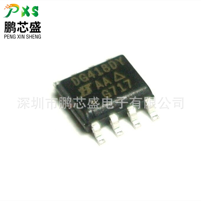 DG418DY-T1-E3 原装正品 模拟开关芯片 用于音频信号切换通信设备