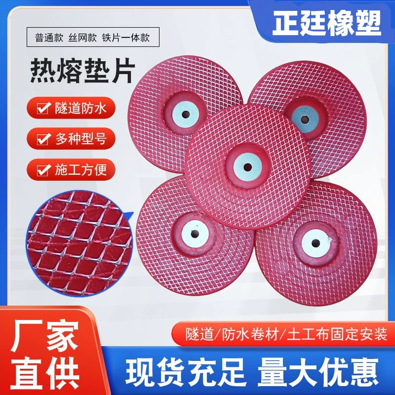 Туннельная гидроизоляционная плита с термоплавким уплотнением из сетчатой проволоки, сварная термоплавкая прокладка, завод по производству интегрированных термоплавких прокладок
