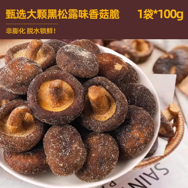 얼리 어답터!! [100g*1봉] A+++ 대형 블랙 트러플 버섯 크리스피