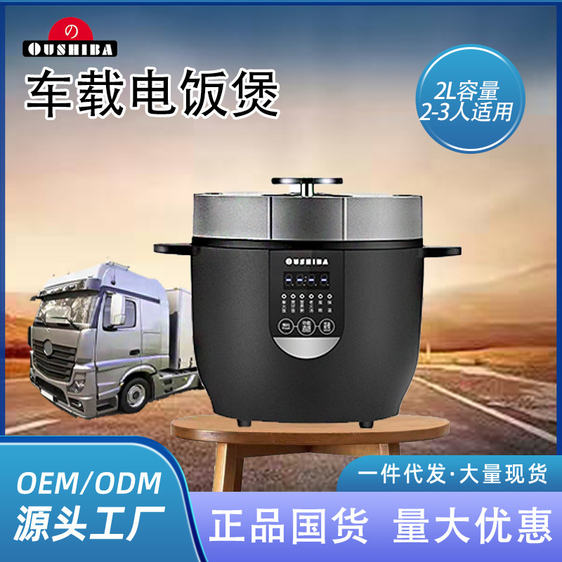 Ou Zhibao 2L Car Home Dual-Use Smart Car Rice Cooker 24V12V2 Liter Jx5 N13Abc Oushiba
