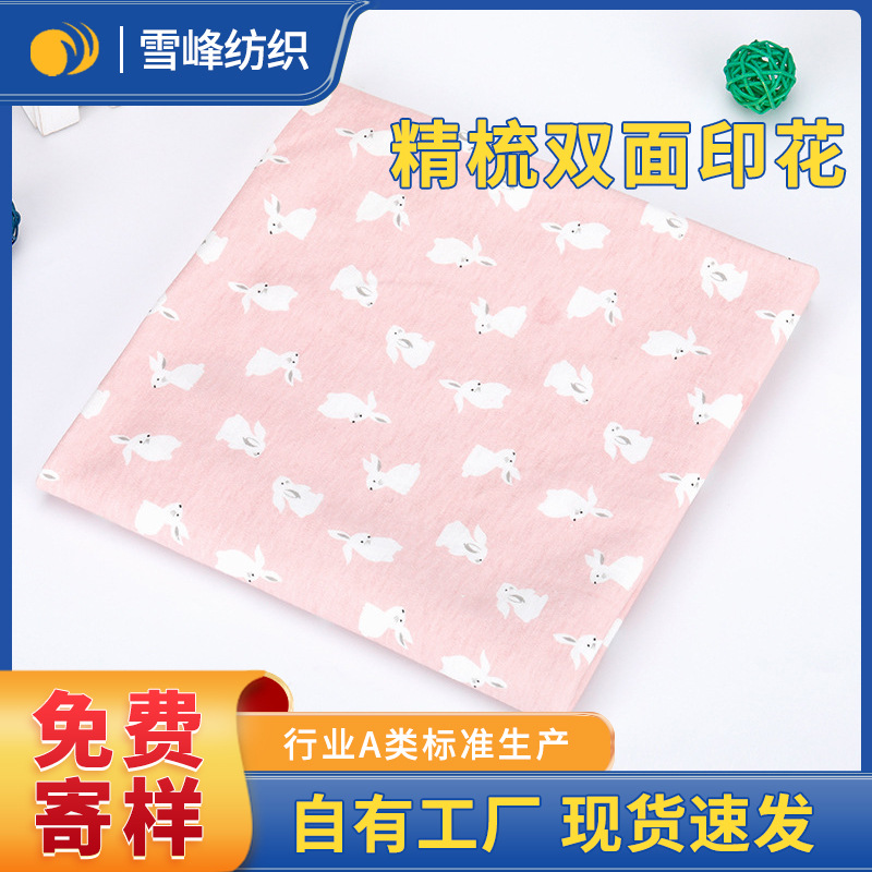 厂家现货批发 印花布针织面料 母婴纺织睡衣布料 双面精梳棉布料