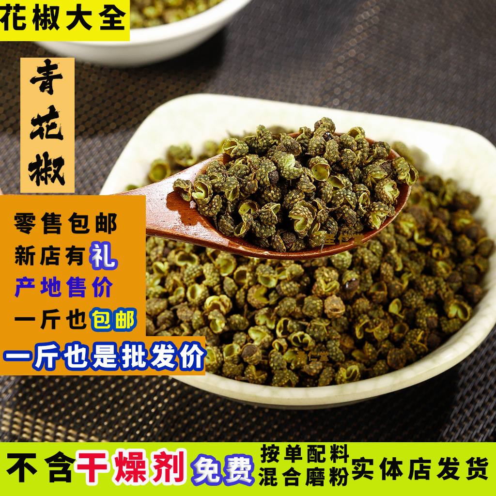批发大红袍花椒500g武都茂汶韩城青麻椒藤椒粉产地调味香料麻辣