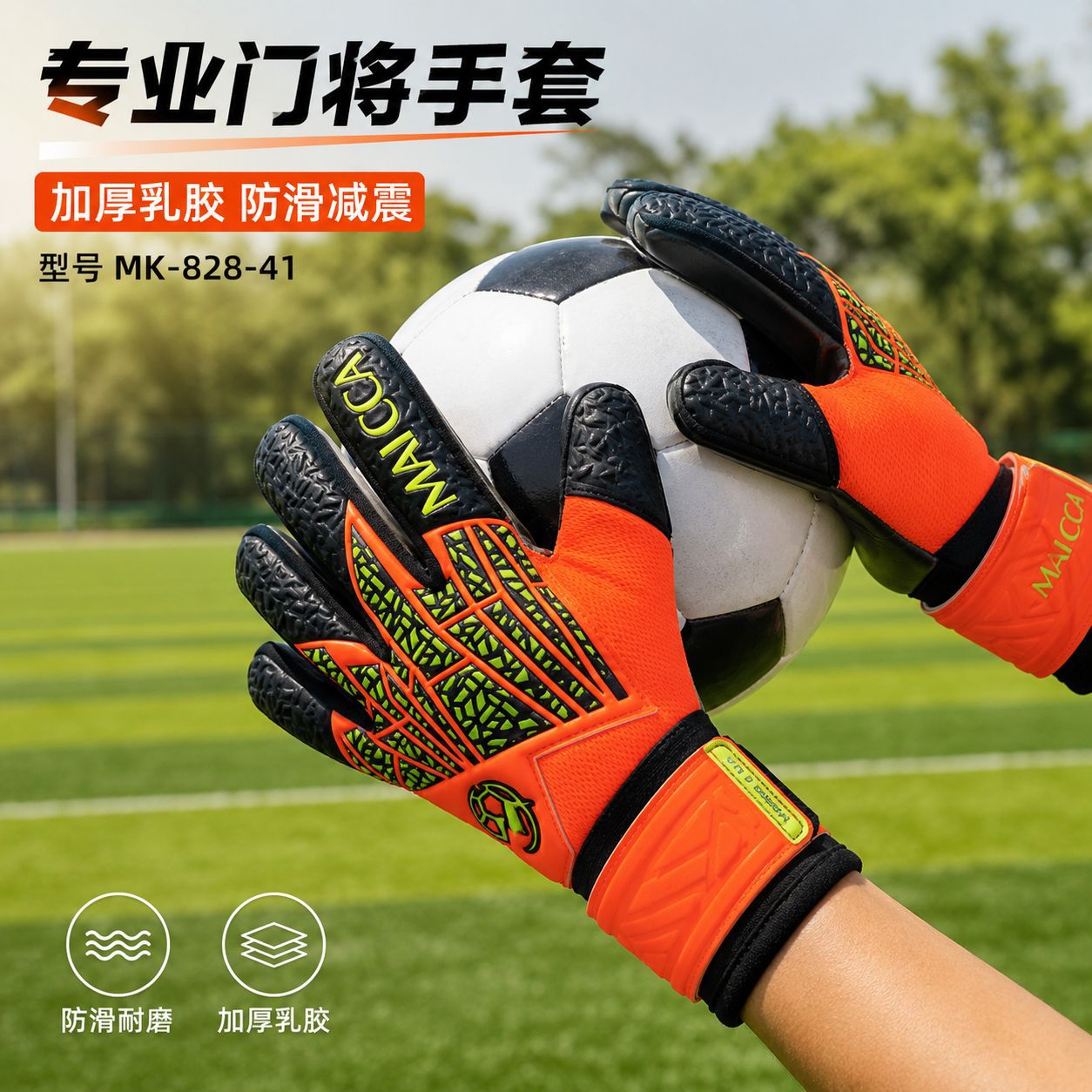 Football goalkeeper protective gloves, latex goalkeeper gloves, non-slip goalkeeper finger protection gloves wholesale