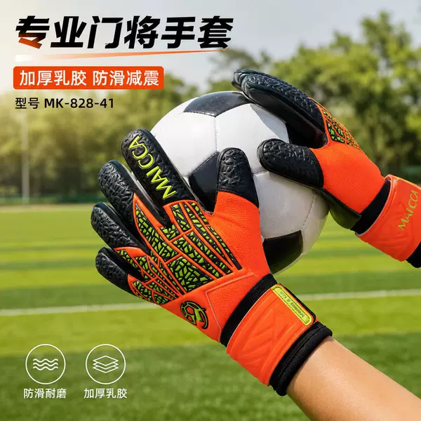 Football goalkeeper protective gloves, latex goalkeeper gloves, non-slip goalkeeper finger protection gloves wholesale