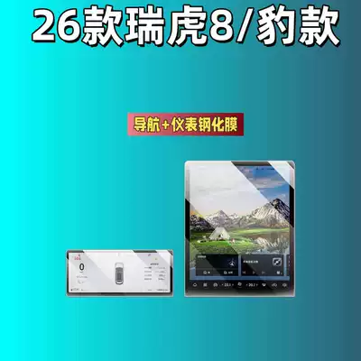 Suitable for 26 Models of: Car interior film - suitable-for-26-tiggo-8leopard-models-navigation-instrument-panel-matte-tempered-glass-screen-protector
