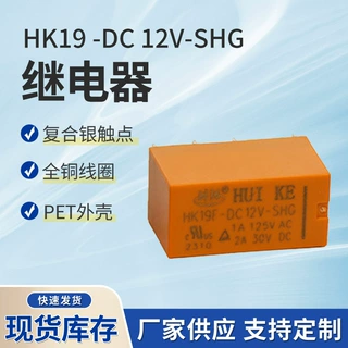 通用信号继电器 汇科HK19F系列 深圳厂家直供 规格全 现货可定 制