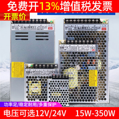 LRS开关S电源220转24V明纬12V直流15 50/100/150 75W变压器350NES|ms