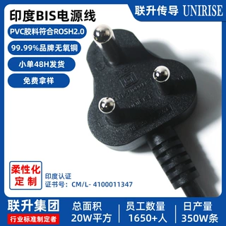 工厂直销 BIS印度认证电源线 三芯/品字尾/裸尾 定制印度电源线