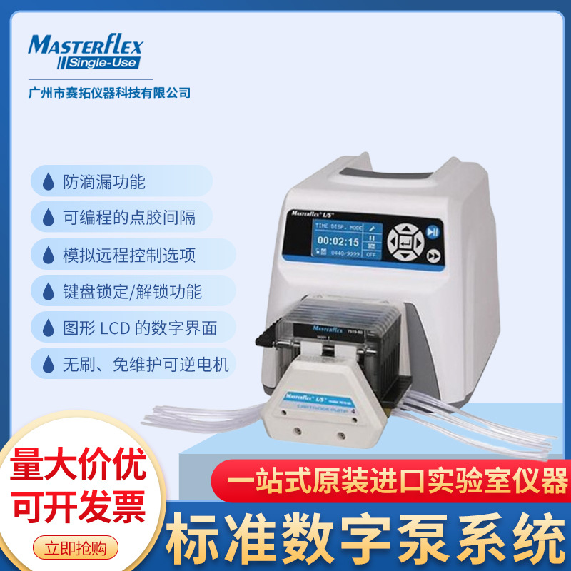 77921-85进口精密蠕动泵厂家Masterflex L/S 4通道变速数字泵系统
