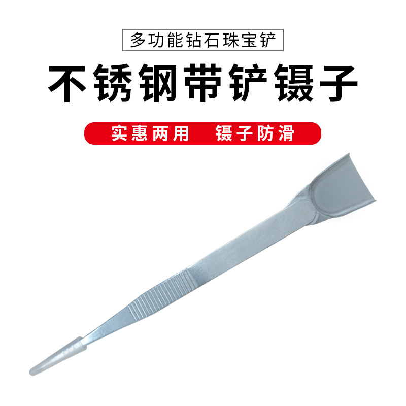 不锈钢带铲镊子带铲夹子带槽珠宝铲宝石夹钻石夹尖头铲子夹持防滑