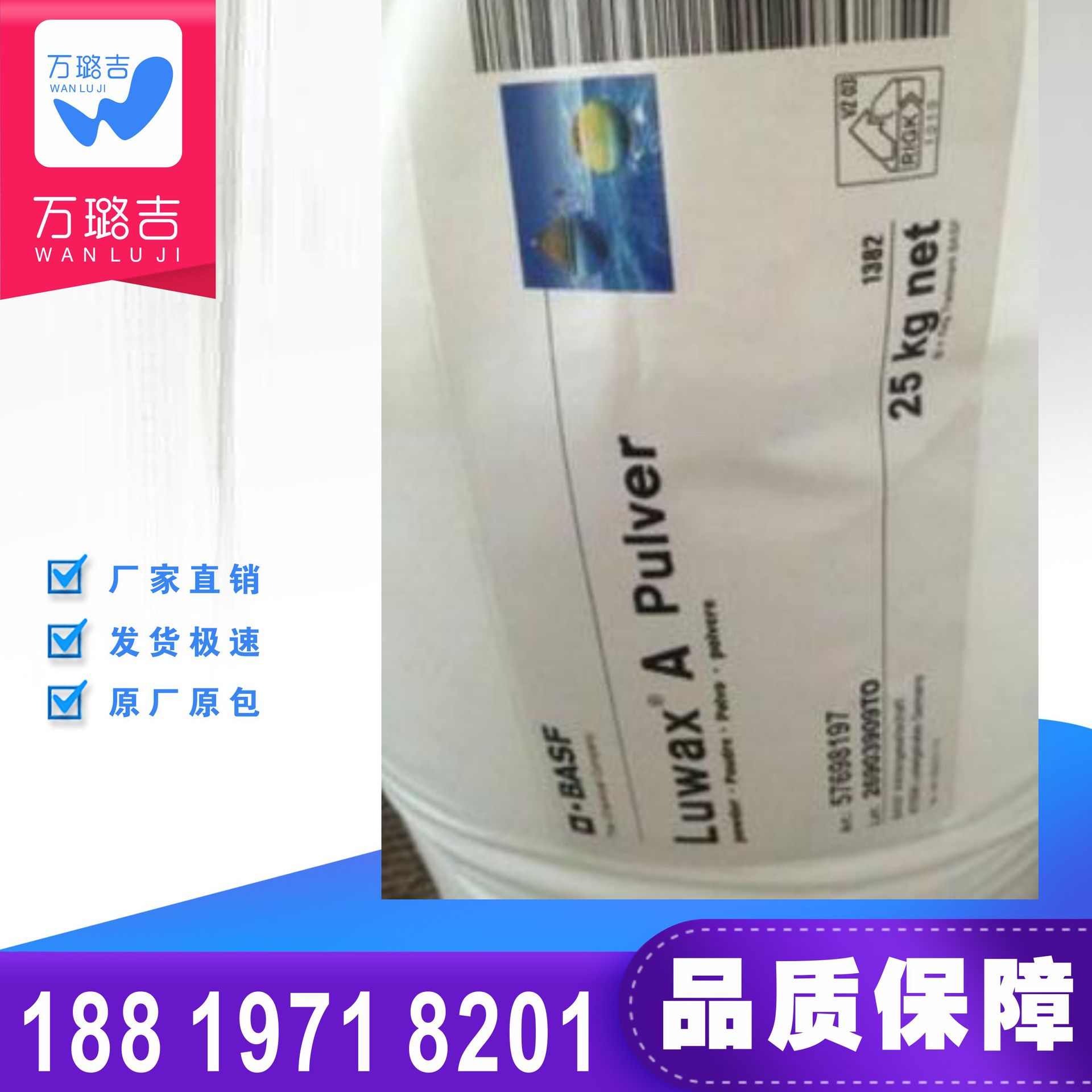 供应 德国BASF巴斯夫A蜡粉 LUWAX APULVER 聚乙烯蜡PE wax