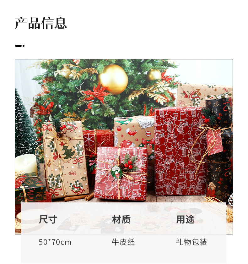 牛皮纸圣诞系列详情页-中文版_03.jpg