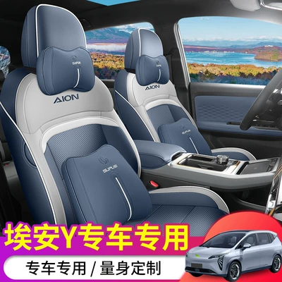 Guangqi Aian Yplus üçün dörd fəsil universal dəri oturacaq üzlüyü