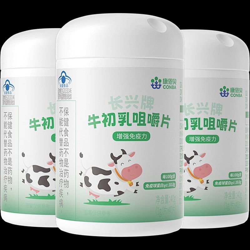 康恩贝牛初乳咀嚼片增强免疫力儿童青少年学生成人男女正品包邮|undefined