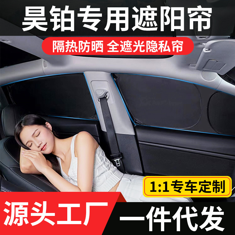 Suitable for Haobo Gt/Ht/A800 Car Window Sunshade Curtains, Full Blackout, Sun Protection, Heat Insulation, Camping Privacy, In-Car Curtains