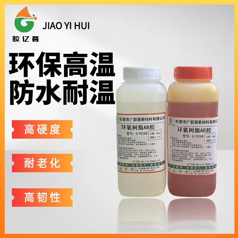 902木工AB铁胶 环氧树脂强力快干填缝拼板组装胶家具维修胶卯榫胶