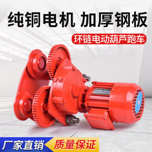 起重廠家供應環鏈電動葫蘆跑車 1/2/3噸工字鋼滑車軌道行電動葫蘆