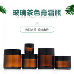 現物20グラム30グラム100グラムクリーム瓶茶色薬膏瓶ガラス化粧品分装瓶茶色クリーム瓶