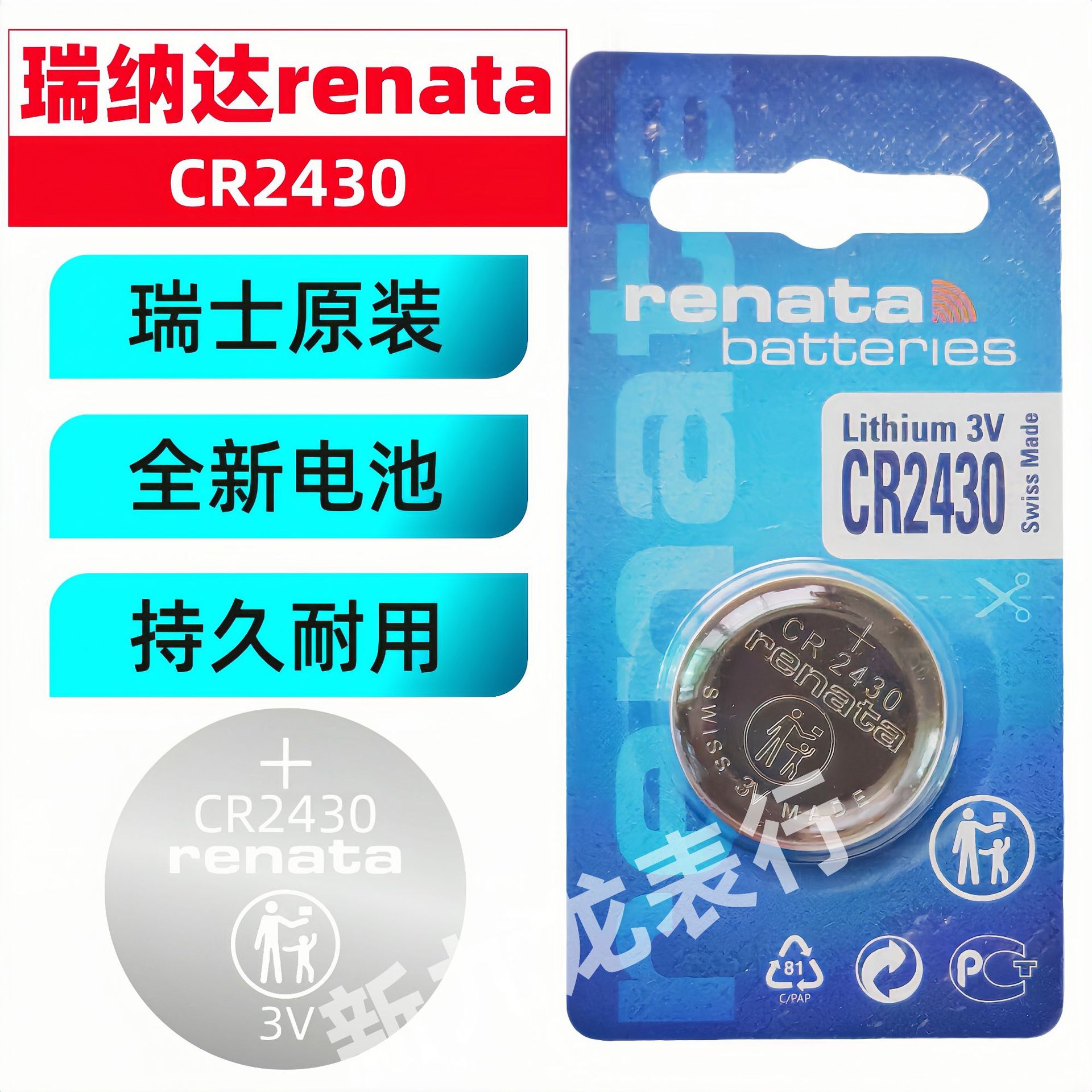 瑞士RENATA单粒卡装CR2430 2430纽扣电池 氧化银3V 原装正品