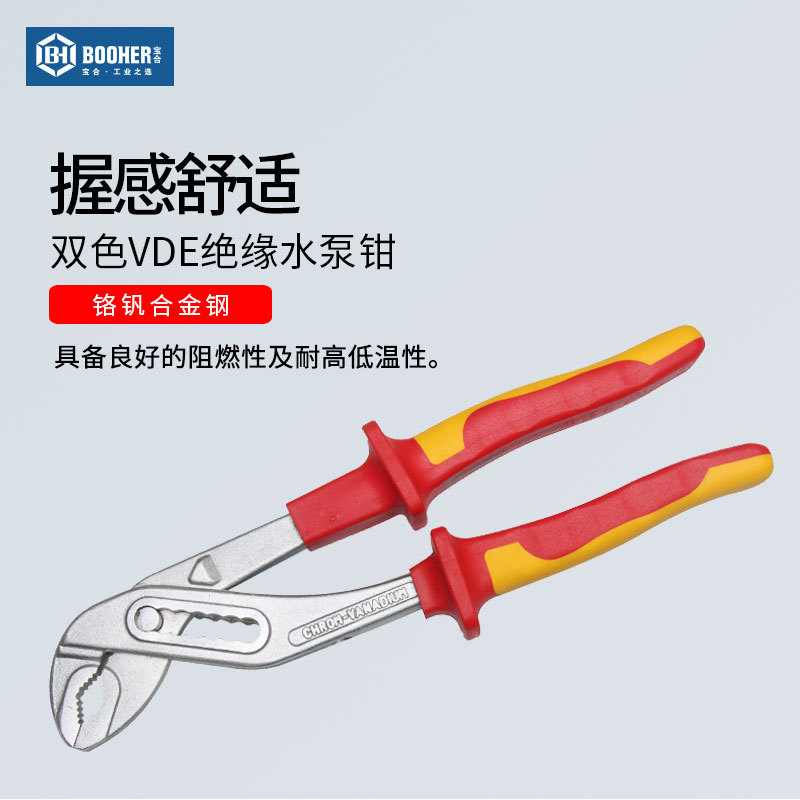 Booher宝合水泵钳大口管子扳手VED绝缘耐压多功能水管钳10寸12寸