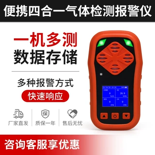 可燃四合一便携式氧气硫化氢一氧化碳复合式防爆气体检测仪有毒