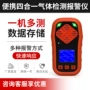便携式防爆有毒复合式检测仪