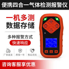 可燃四合一便携式氧气硫化氢一氧化碳复合式防爆气体检测仪有毒