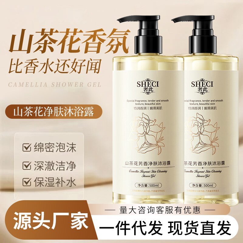奢此山茶花沐浴露持久留香72小时清爽控油保湿大容量香水沐浴乳液|undefined