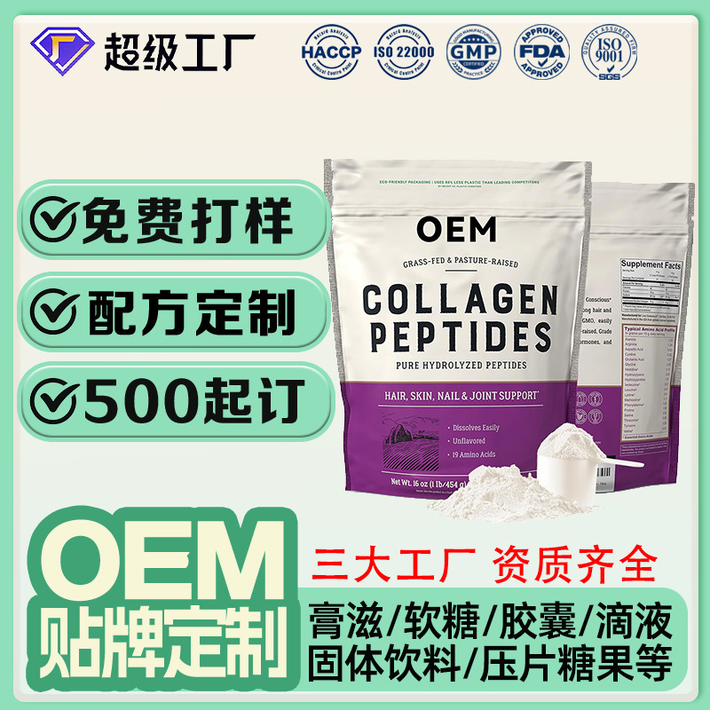 Cross-Border Amazon Hydrolyzed Collagen Peptide Powder Oem Customized Protein Powder Sports Supplement Oem Processing