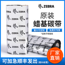 ZEBRA斑马GK888T ZD888条码打印机原装小管芯蜡基碳带110*300米