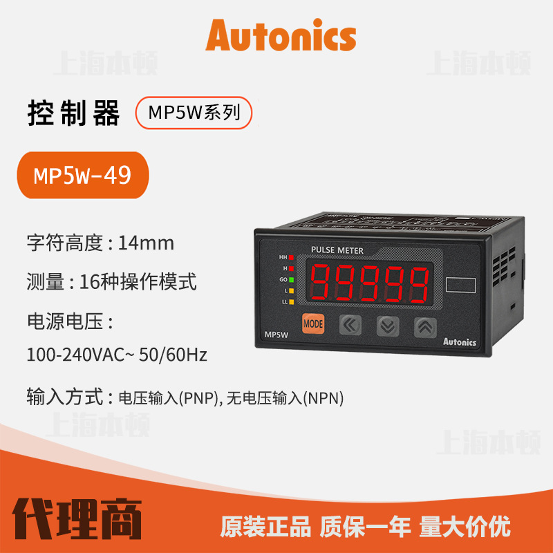奥托尼克斯Autonics  电压/电流面板表  高性能类型MP5W-49